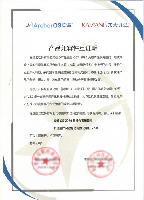 華云數據與開江科技完成產品兼容互認證，攜手賦能政務數字化建設